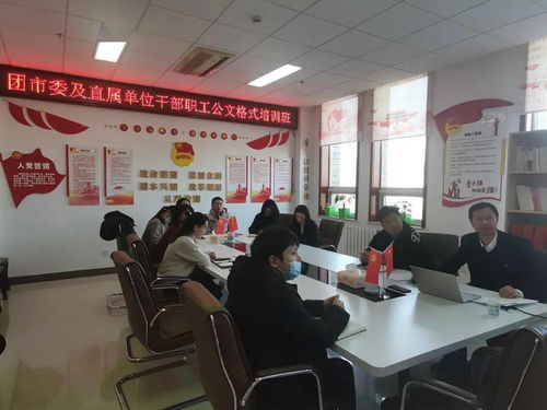 提升公文處理能力，規范職業技能培訓——團市委舉辦干部職工公文處理工作培訓班