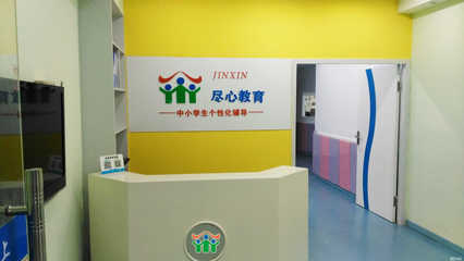 溫州盡心教育 深耕教育咨詢服務，助力學子規劃未來
